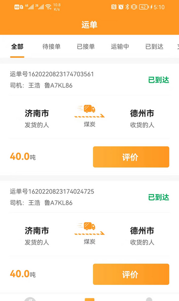 佳势司机端图片4