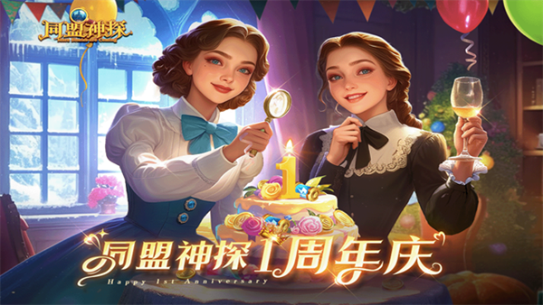 同盟神探红包版图片1