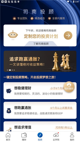 南方基金手机app图片6