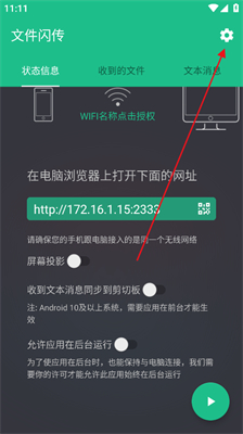 文件闪传app图片9