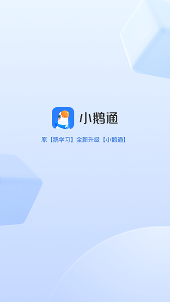 小鹅通app图片1