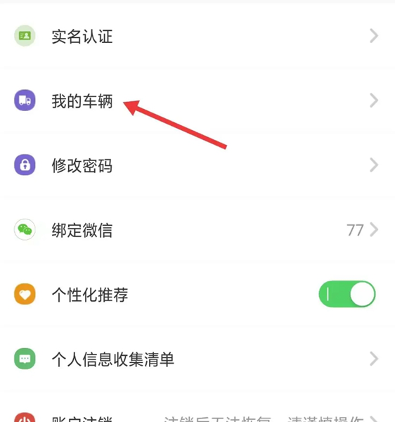 千云司机端找到我的车辆图片3