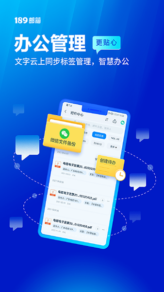189邮箱app图片