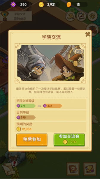 放置魔法学校图片17