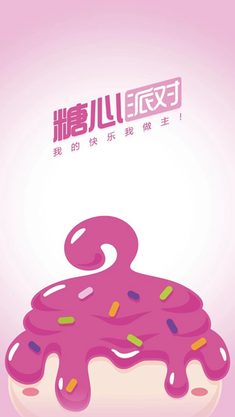 糖心派对图片1