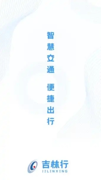吉林行图片3