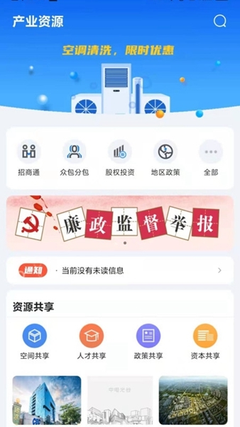 园区物业通app2