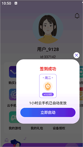 泡泡云手机app图片6