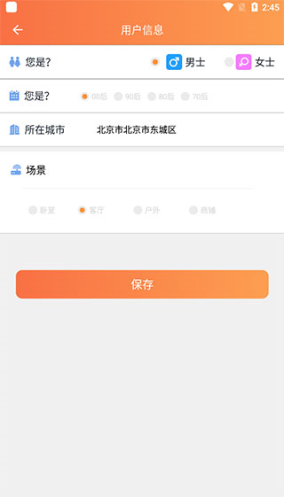 看护家APP图片4