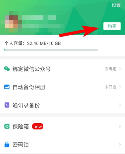 360安全云盘app图片9