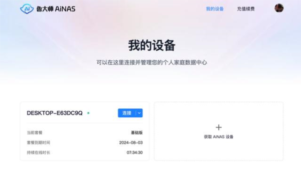 鲁大师AiNAS图片5