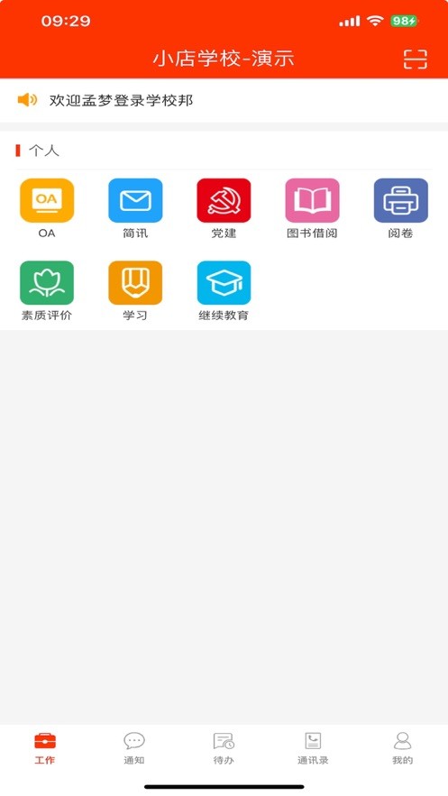 教之源app图片2