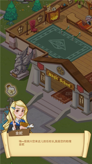 放置魔法学校图片3