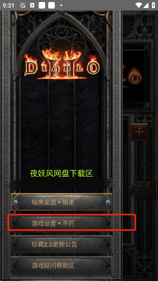 暗黑2珍藏版1