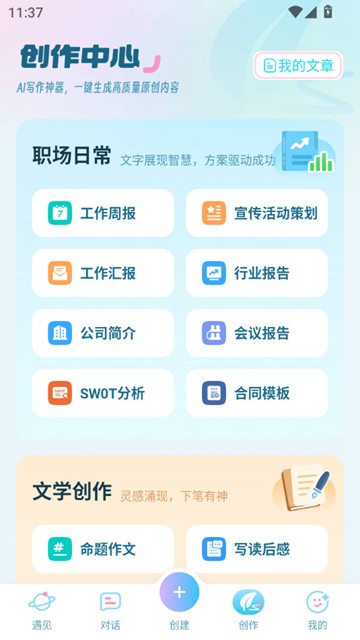 梦与城app图片1