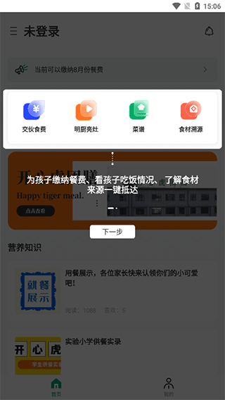 开心虎使用说明图片1