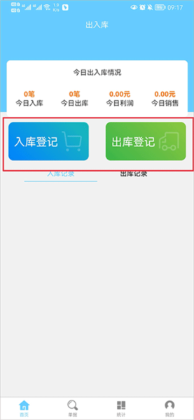 出入库管理7