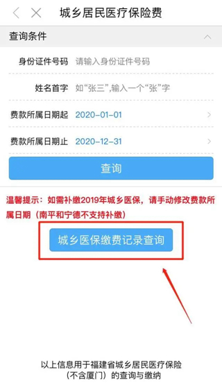 闽政通app交医保卡费用方法图