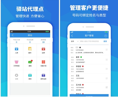 快递员助手1