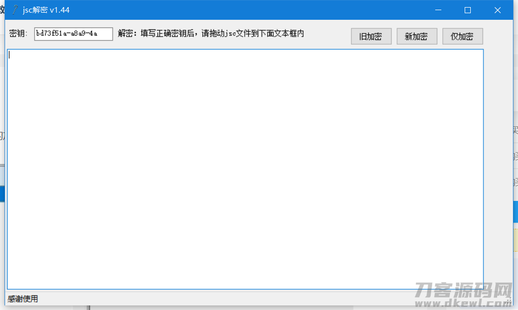 新版JSC解密工具