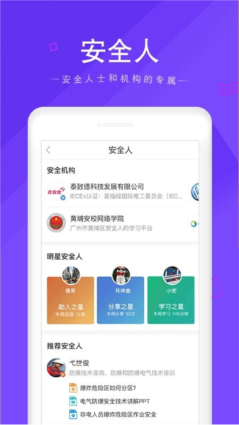 安全家图片3