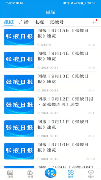 金张掖app图片4
