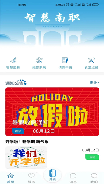 南职云校园图片2