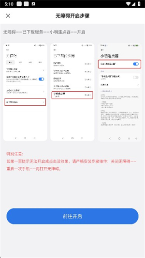 小明连点器app图片2