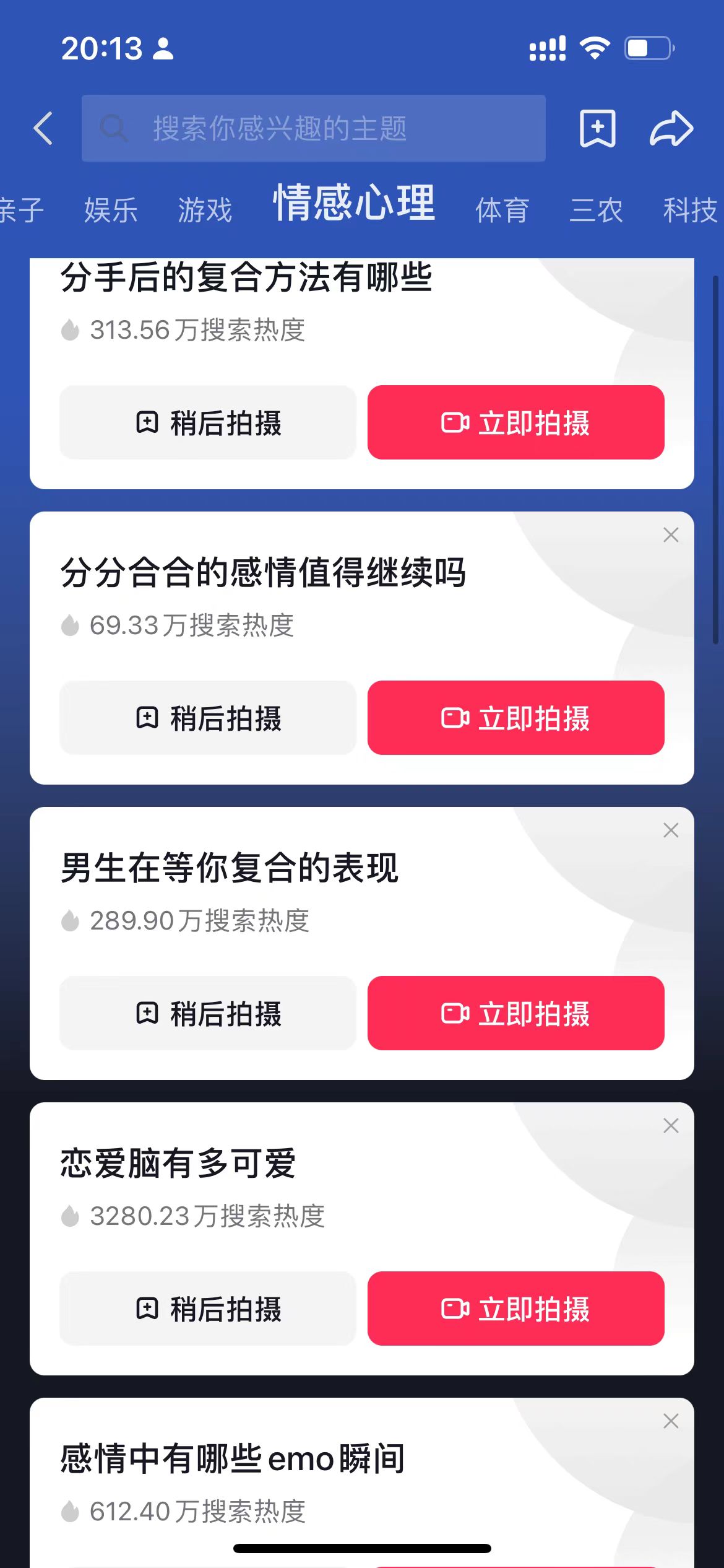 「今日话题」与「婚恋流量」组合，比流量主变现能力更强的玩法分享给你