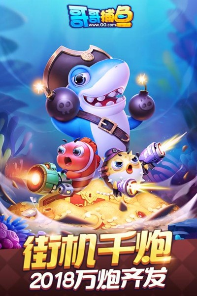 哥哥捕鱼图片