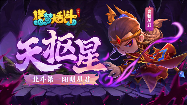 造梦大乱斗29