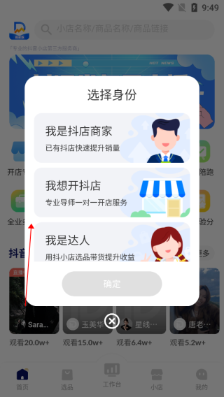 抖小店商家版2