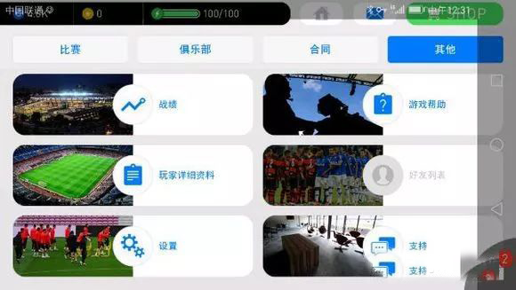 efootball2023手游国际服图片9