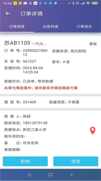迪迪救援图片