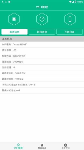 路由助手图片1