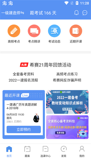 一级建造师助手app图片