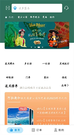 途风旅游5