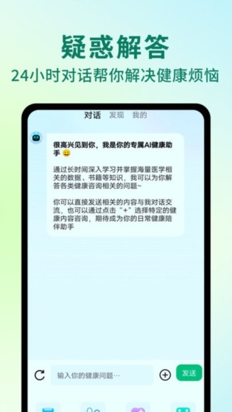 ai健康助手