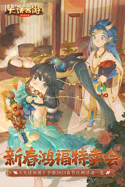 大话西游2