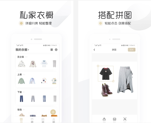 胶囊衣橱app图片1