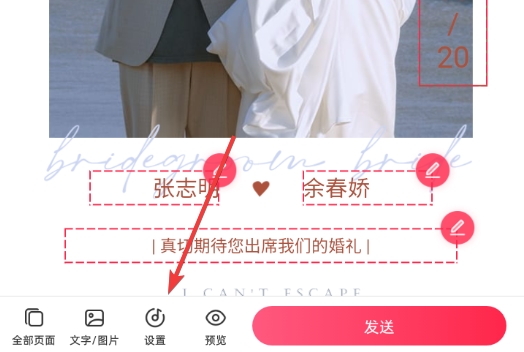 婚礼纪8