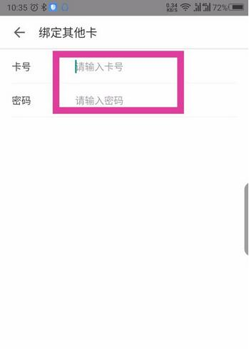 掌上华医绑定学分卡图片4