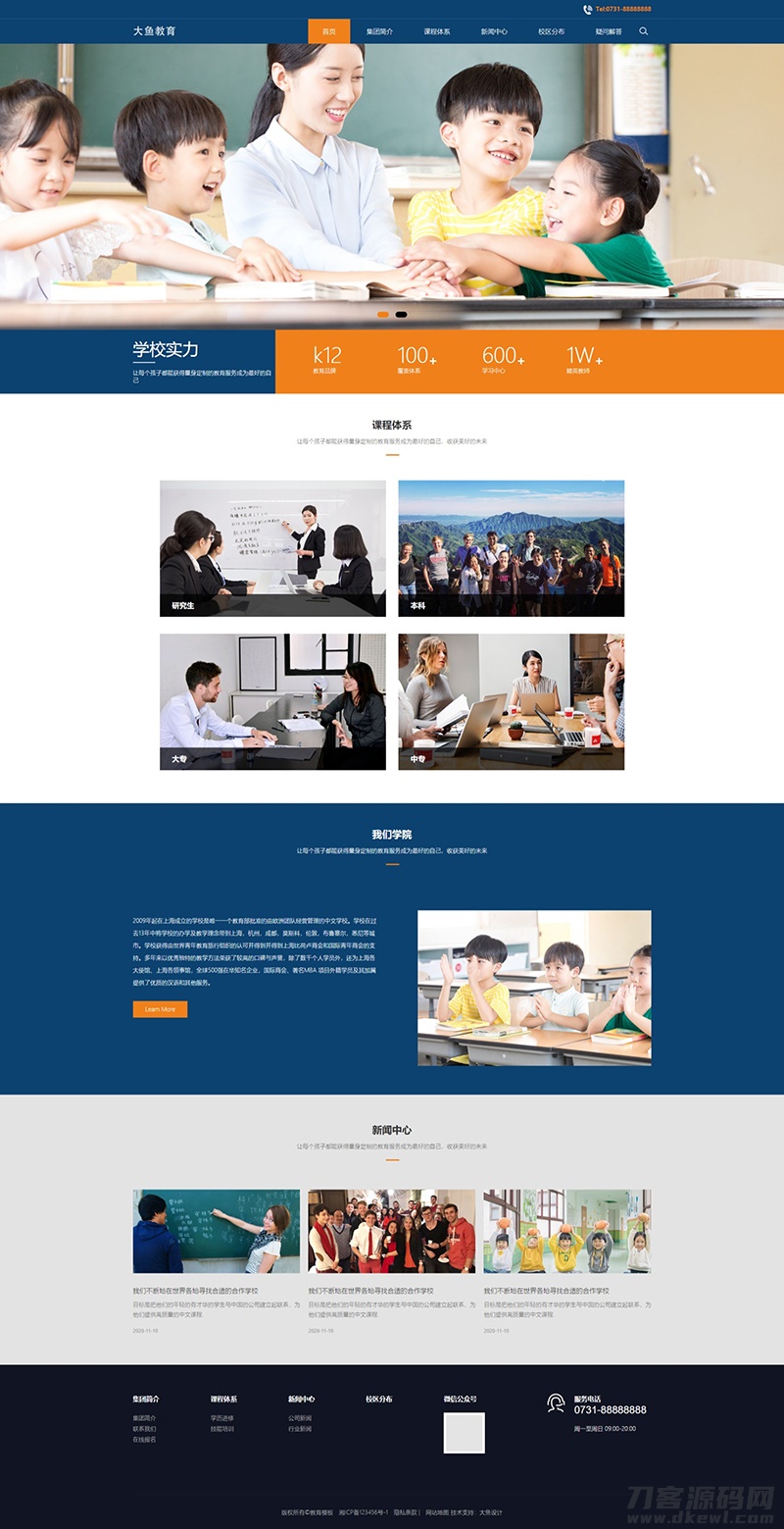 PBOOTCMS响应式教育培训机构网站模板（PC＋WAP）