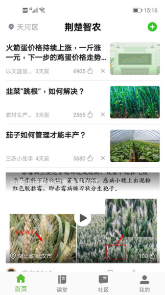 荆楚智农图片