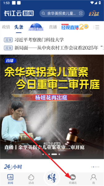 长江云tv图片2