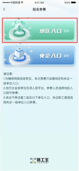 链工宝2023安全考试题库4