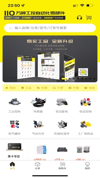 易买工品APP图片1