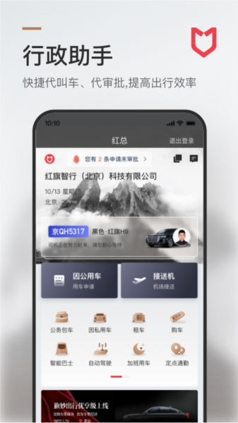 旗妙出行图片3