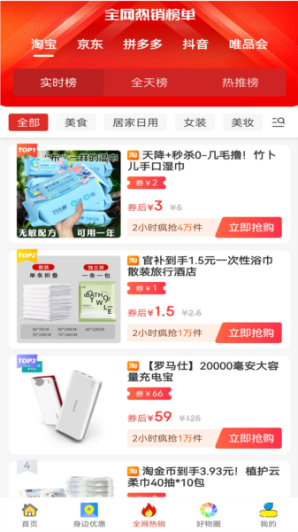 好物app图片3