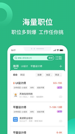 汇博招聘图片2
